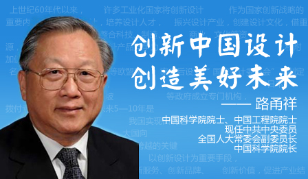 路甬祥院士