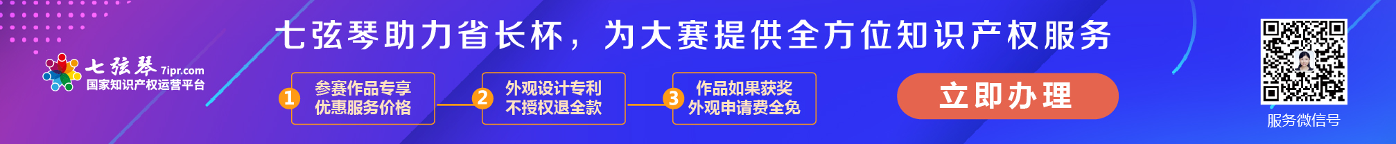 七弦琴助力广东省第九届“省长杯”工业设计大赛！