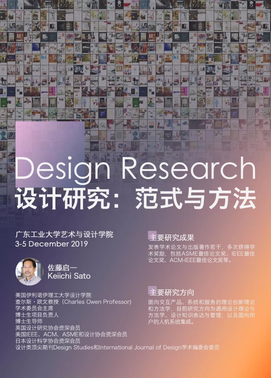 Design Research——设计研究：范式与方法