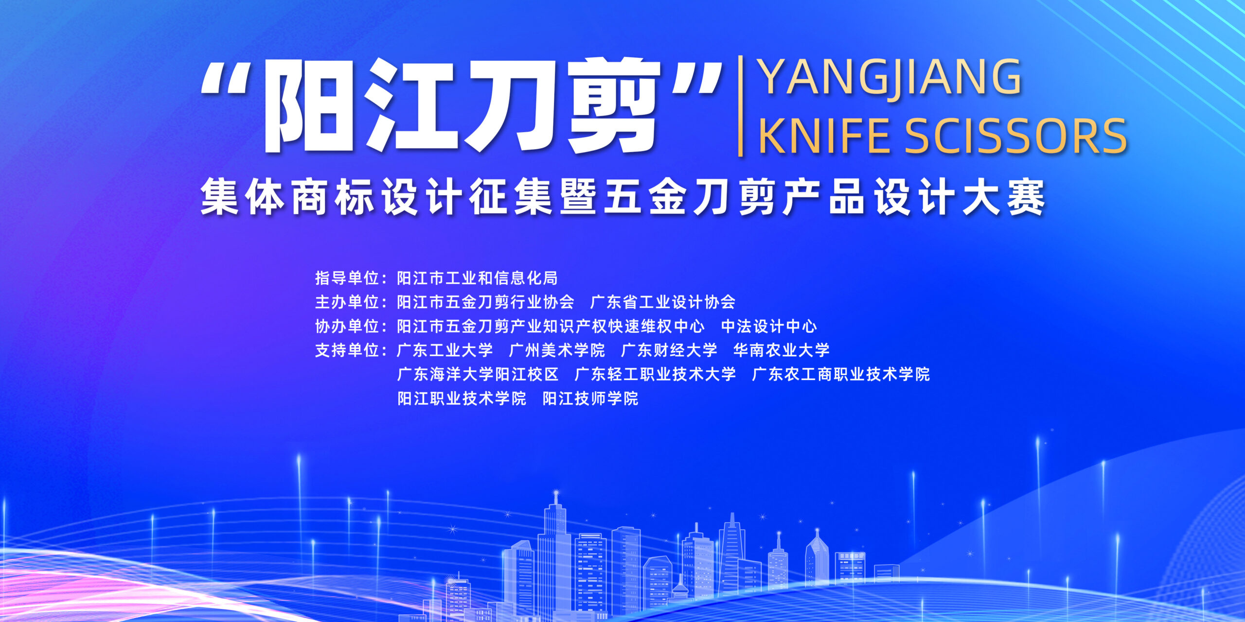 征集延期至7月31日，“阳江刀剪”集体商标设计大赛等你来！