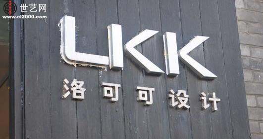 洛可可拒当"设计蓝领"