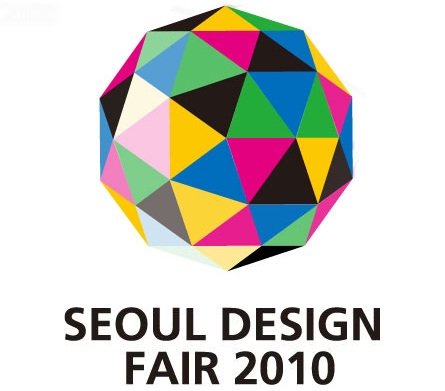 2010首尔设计节展会介绍