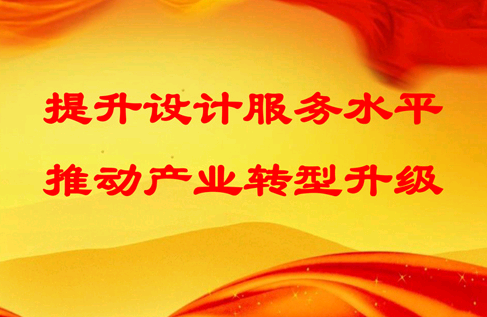 全国各界积极响应国务院常务会议精神及部署——中国工业设计协会贯彻国务院常务会议精神及部署