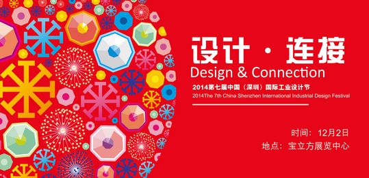 宝安工业设计创新展：彰显深圳设计软实力